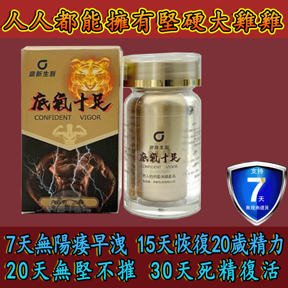 【可免費領取一瓶！】只需一粒，效果立現--輕鬆增大五到八公分，周徑，硬度，射精時間全方位增強，而且事後不會出現副作用！-僅需一粒助你壯碩無比，兇猛异常！【事後無副作用，心臟病高血壓都可以使用】